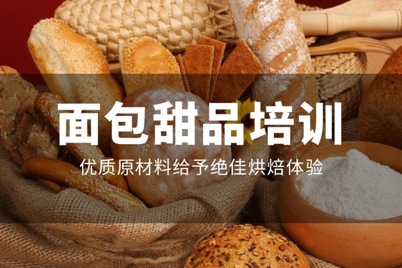 国内2025年十大糕西点烘焙学校名单top排行榜 国内2025年十大糕西点烘焙学校名单top排行榜