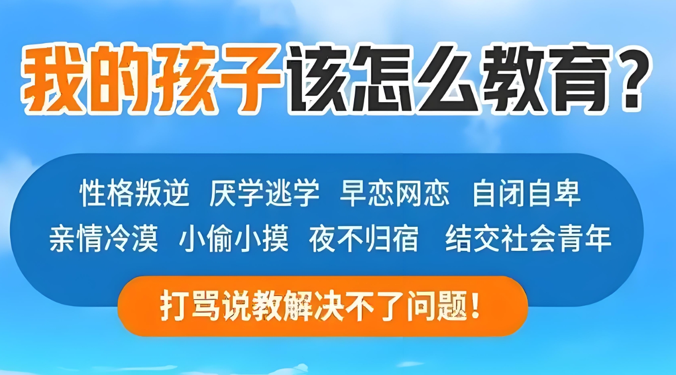 叛逆期青少年学校,青少年心理疏导学校,青少年叛逆封闭式学校,管教叛逆孩子