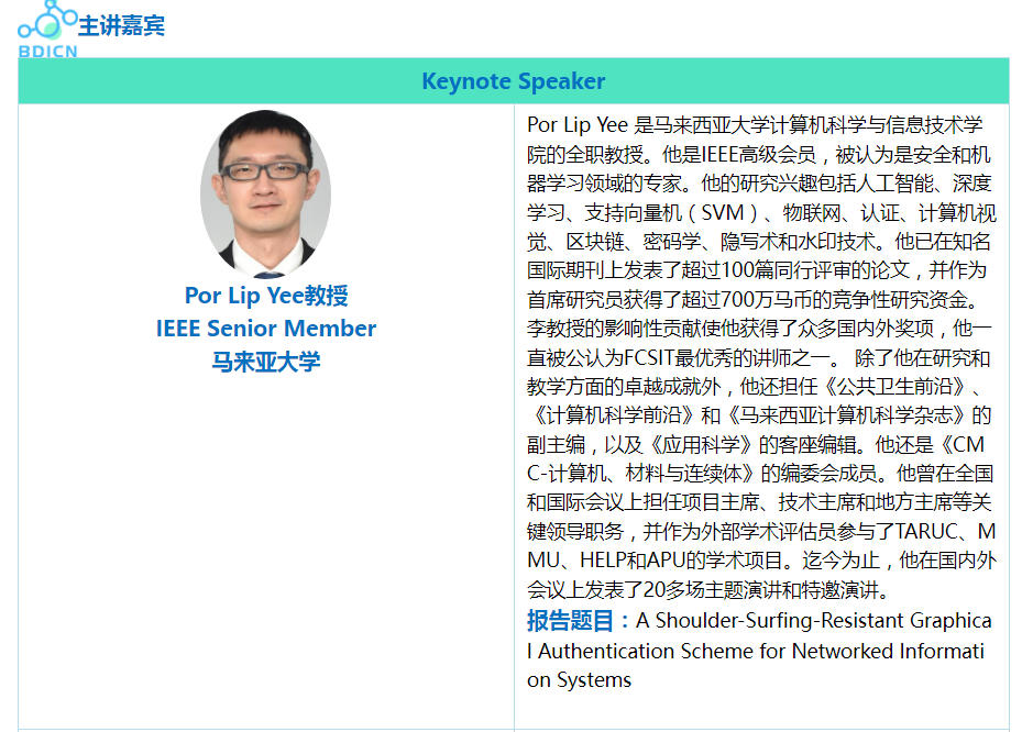 会议主讲嘉宾 会议主讲嘉宾