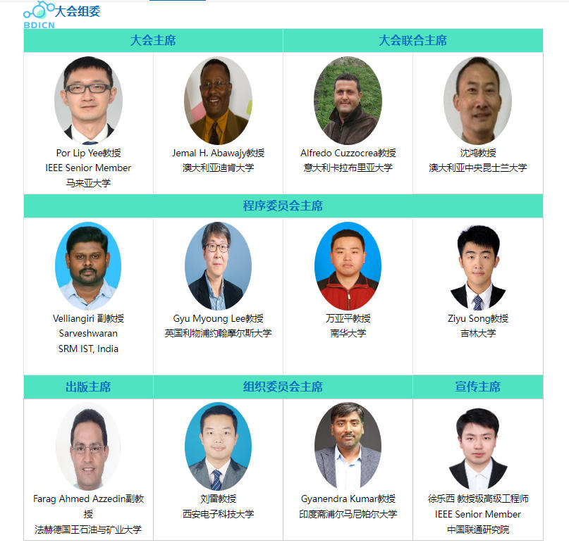 大会组委 大会组委