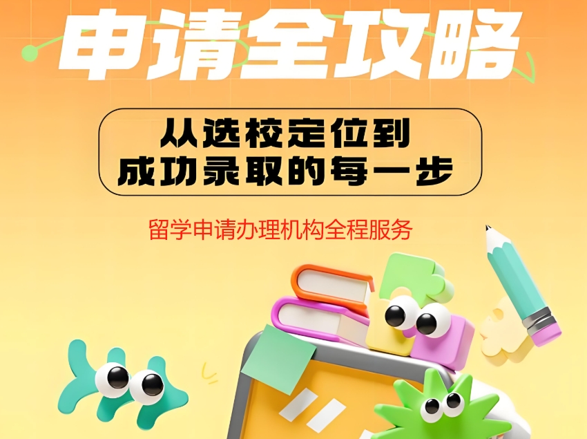 出国留学办理机构 出国留学办理机构