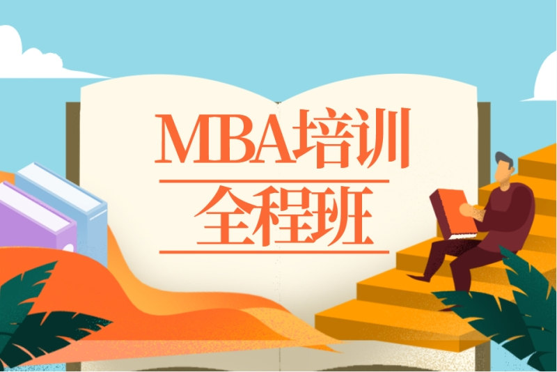 北京MBA考研培训机构十大排行榜 北京MBA考研培训机构十大排行榜