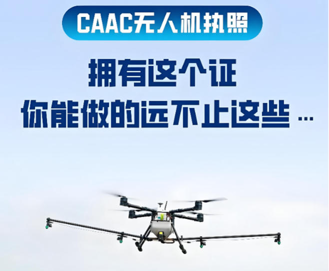 十大无人机caac考证培训基地 十大无人机caac考证培训基地