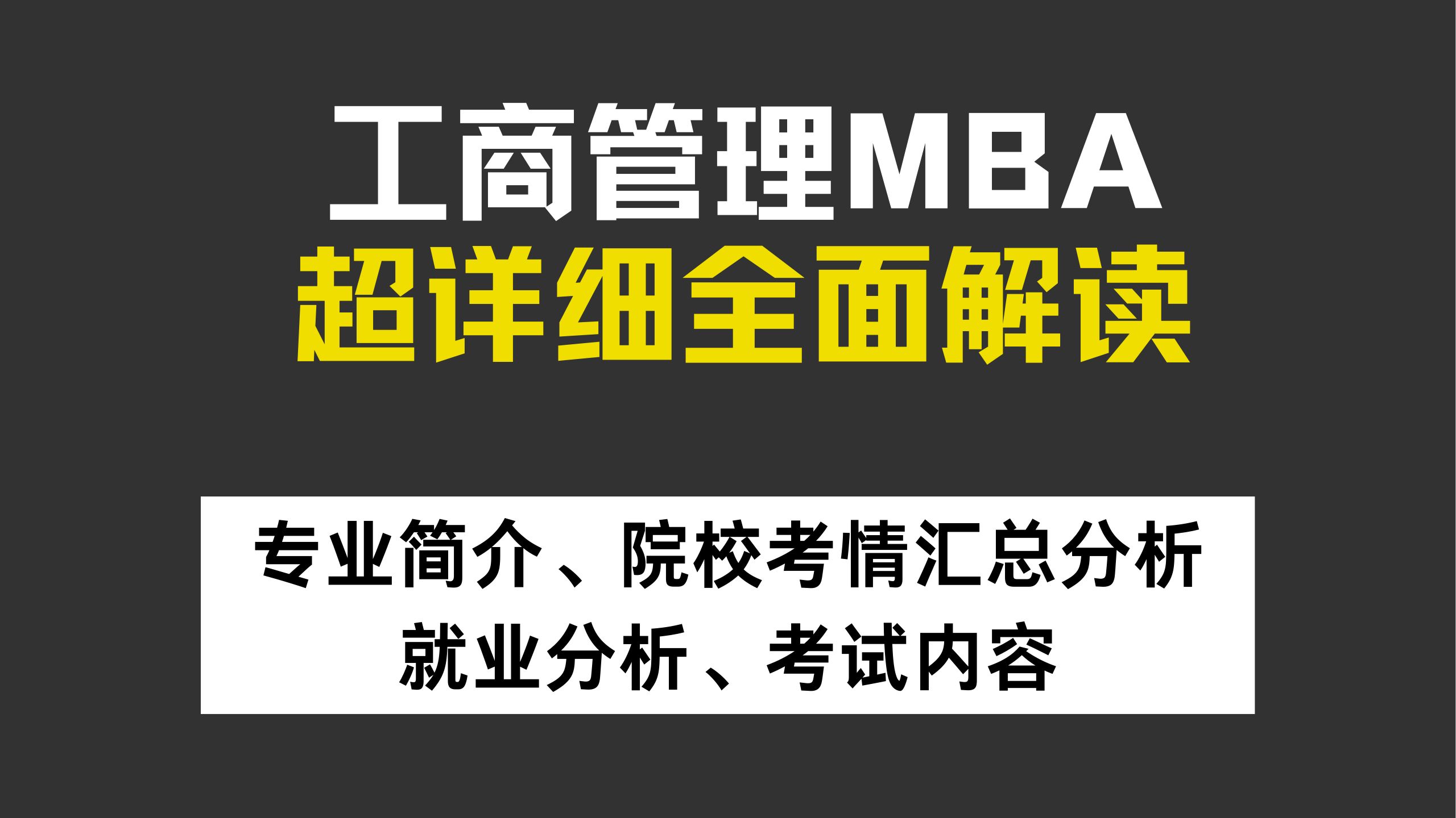 北京MBA考研培训机构十大排行榜 北京MBA考研培训机构十大排行榜