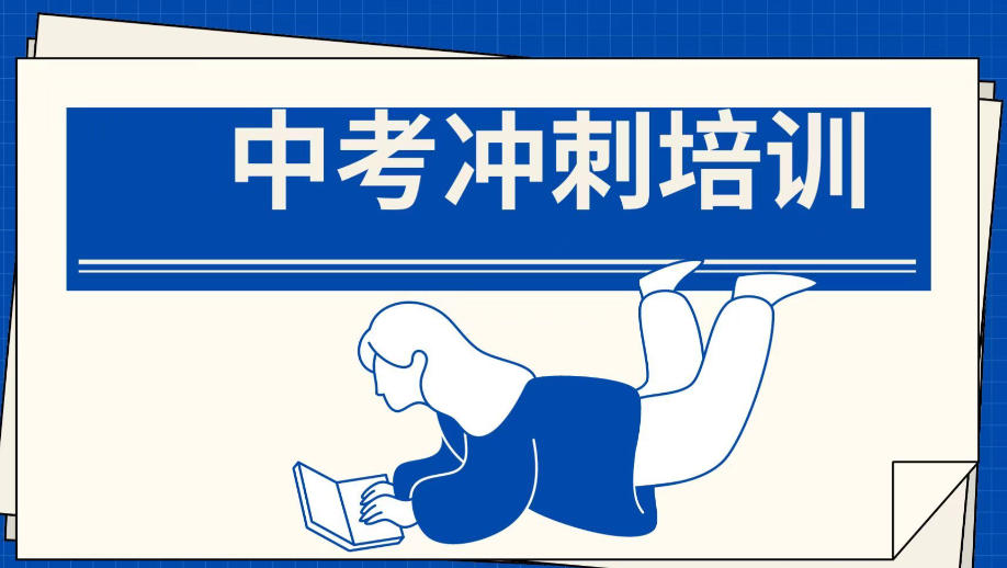 宁波中考全托封闭式冲刺班哪家好十大榜单更新.jpg 宁波中考全托封闭式冲刺班哪家好十大榜单更新.jpg