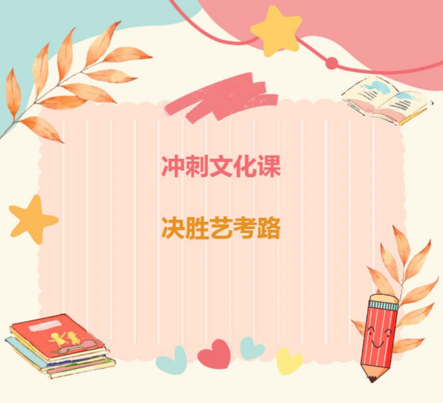 2026年天津艺考文化课冲刺班热门.jpg 2026年天津艺考文化课冲刺班热门.jpg