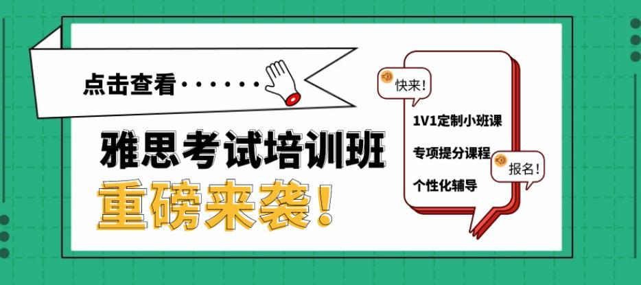 全新2025雅思小白备考培训机构排名前十 全新2025雅思小白备考培训机构排名前十