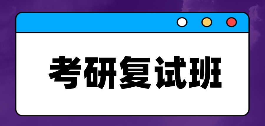 上海2026海文考研复试3大班型火爆上线-上海海文考研