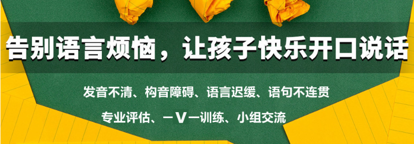 儿童语言康复训练中心