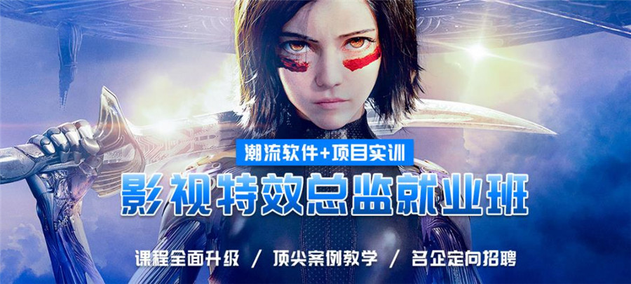 后期特效培训机构