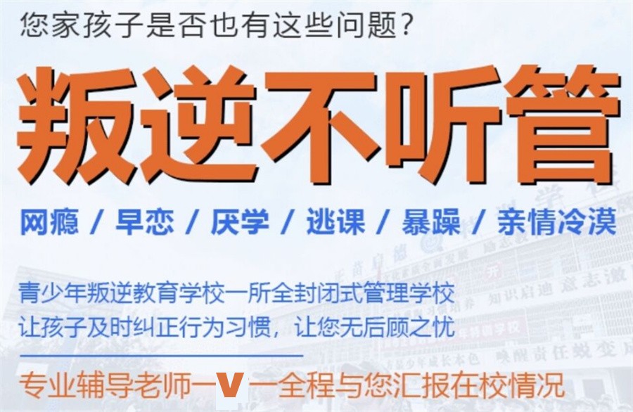 商洛叛逆期孩子管理学校