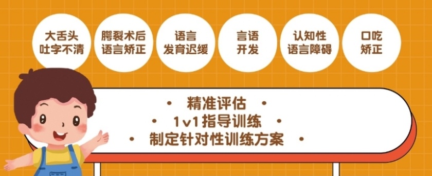 儿童语言发育迟缓干预机构