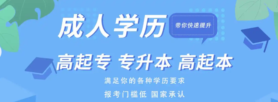 学历提升培训机构,学历提升途径,3+2大专,专升本培训 学历提升培训机构,学历提升途径,3+2大专,专升本培训