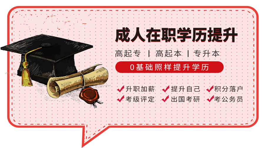 学历提升培训机构，学历提升途径，3+2大专，专升本培训