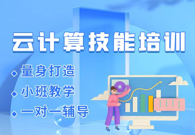 IT培训机构，IT技能学习，云计算培训，零基础学云计算