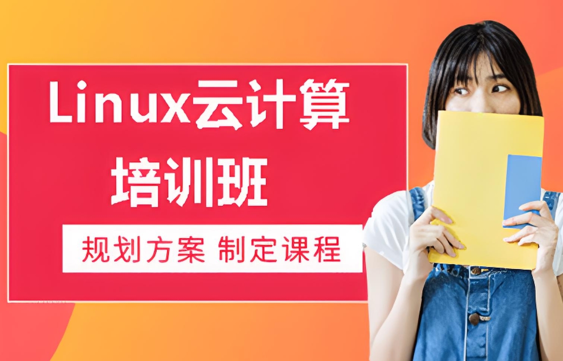 IT培训机构,IT技能学习,云计算培训,零基础学云计算 IT培训机构,IT技能学习,云计算培训,零基础学云计算