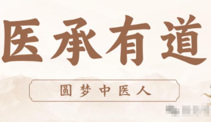 中医师承班|告别自学中医弯路.jpg 中医师承班|告别自学中医弯路.jpg