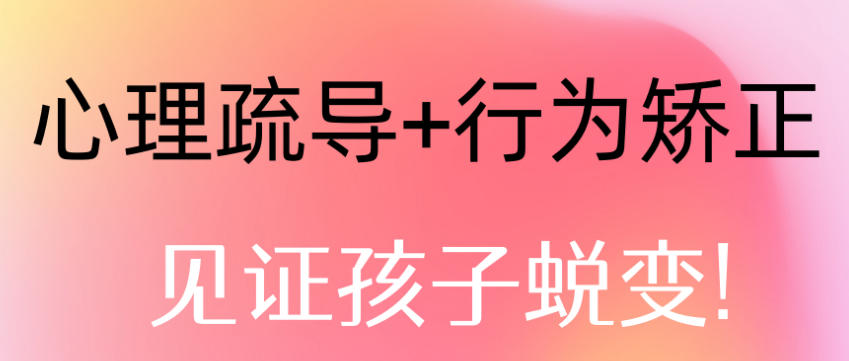 郑州青少年叛逆特训学校