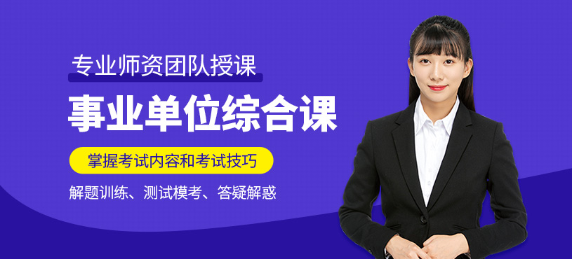 事业单位考试培训机构