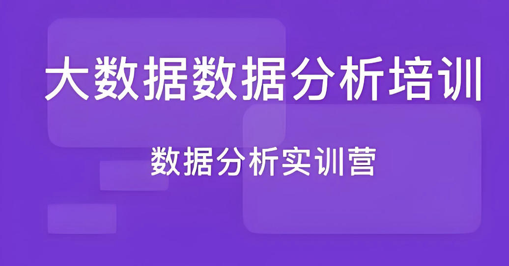 数据分析师培训机构名单公布 数据分析师培训机构名单公布