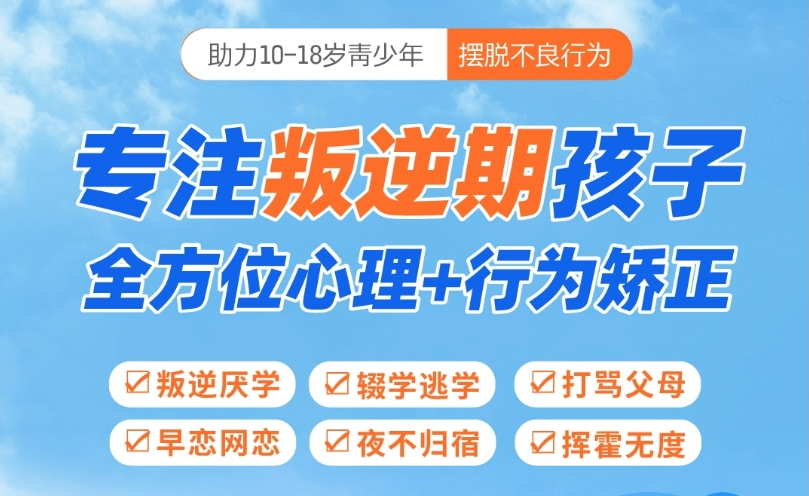 青少年叛逆管教学校 青少年叛逆管教学校