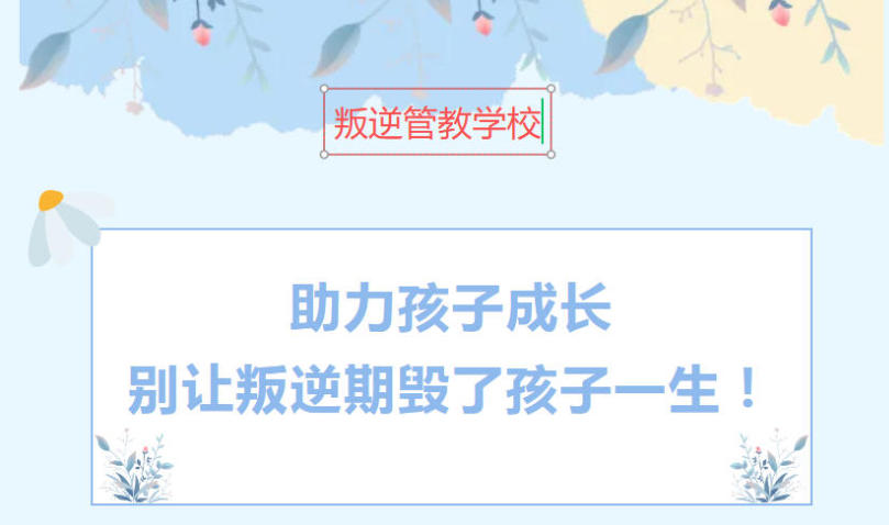 叛逆青少年厌学矫正学校 叛逆青少年厌学矫正学校