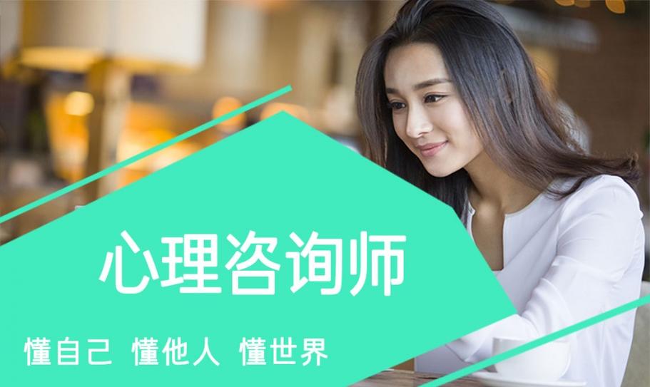 全新郑州速览前十心理咨询师培训机构排名 全新郑州速览前十心理咨询师培训机构排名