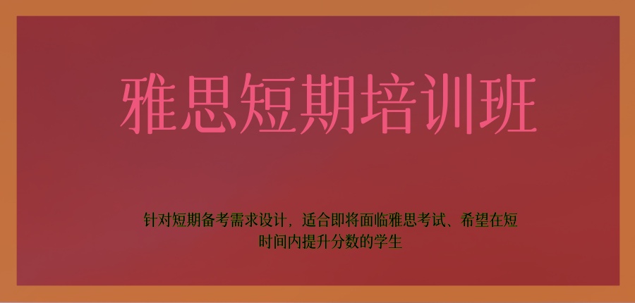 2026深圳雅思短期培训班推荐全新一览 2026深圳雅思短期培训班推荐全新一览
