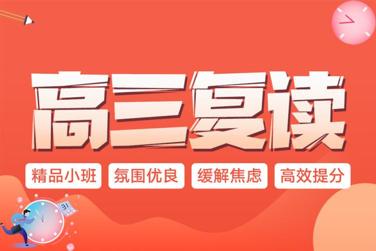 海口2025年复读冲刺集训机构十大排名