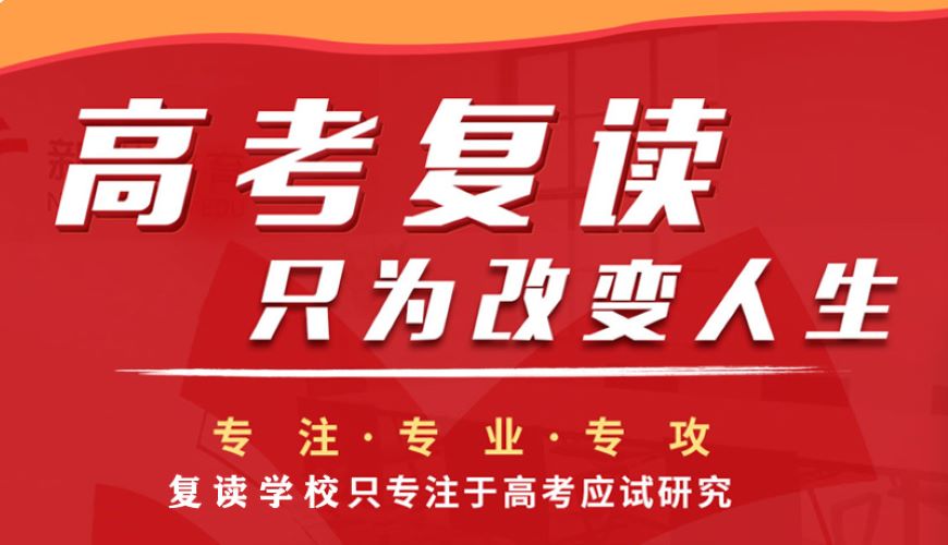 海口2025年复读冲刺集训机构十大排名