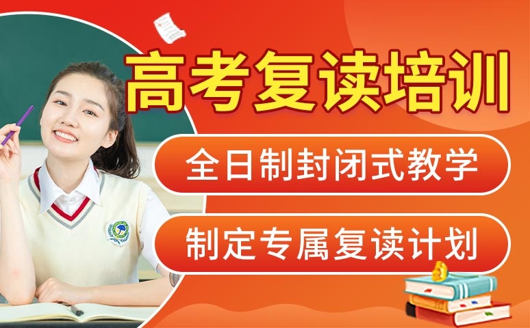 海口2025年复读冲刺集训机构十大排名
