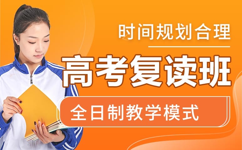 海口2025年复读冲刺集训机构十大排名