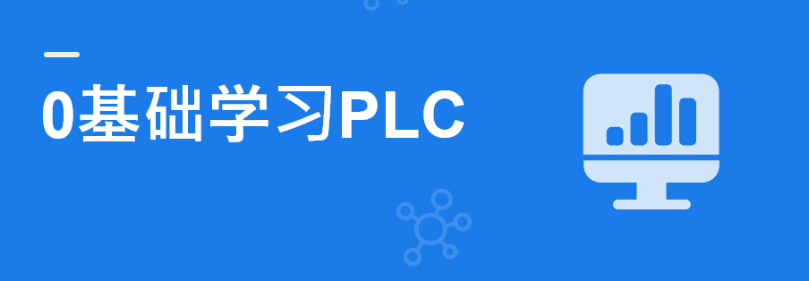 plc电气自动化培训机构 plc电气自动化培训机构
