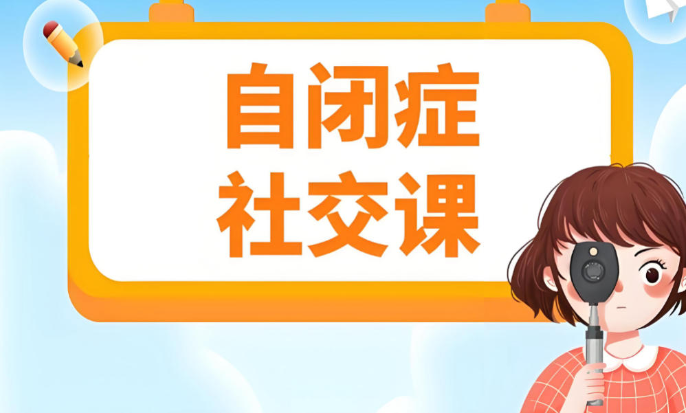 哈尔滨十大自闭症孤独症康复机构榜单推荐