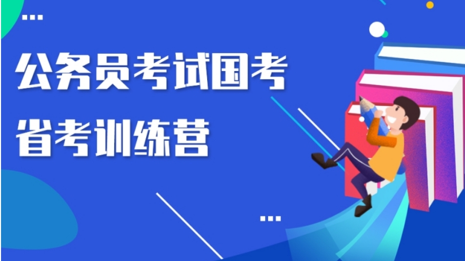 南京考公考编机构