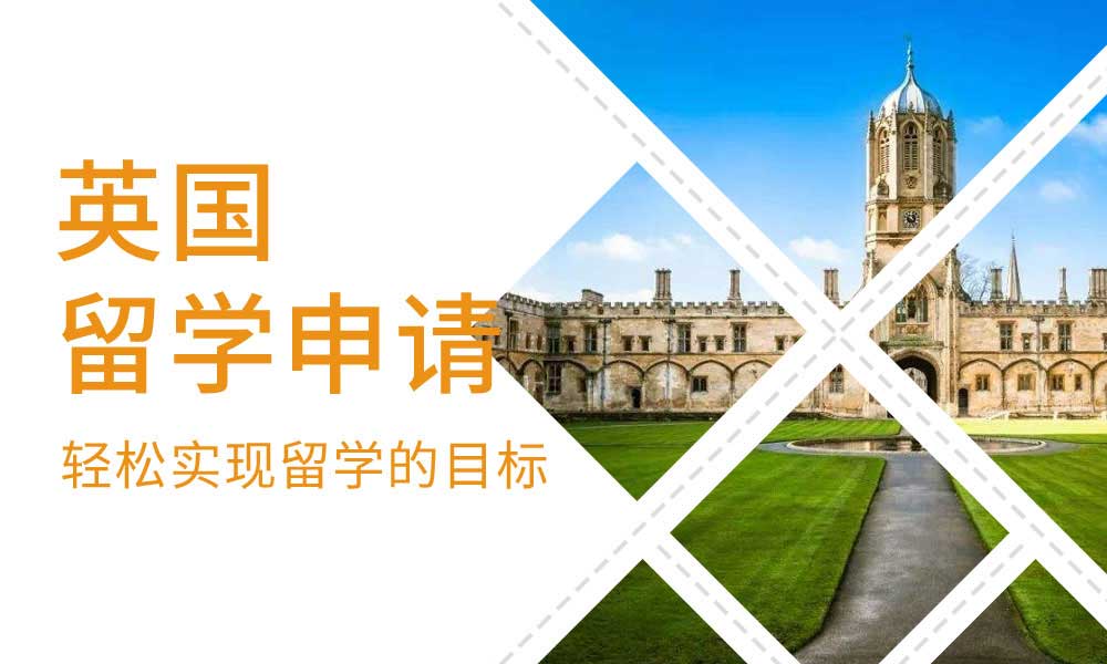 北京英国留学中介十大名单榜一览 北京英国留学中介十大名单榜一览