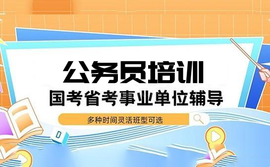 哈尔滨甄选考公考编培训机构10大排名 哈尔滨甄选考公考编培训机构10大排名
