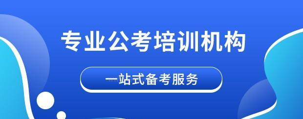 哈尔滨甄选考公考编培训机构10大排名 哈尔滨甄选考公考编培训机构10大排名