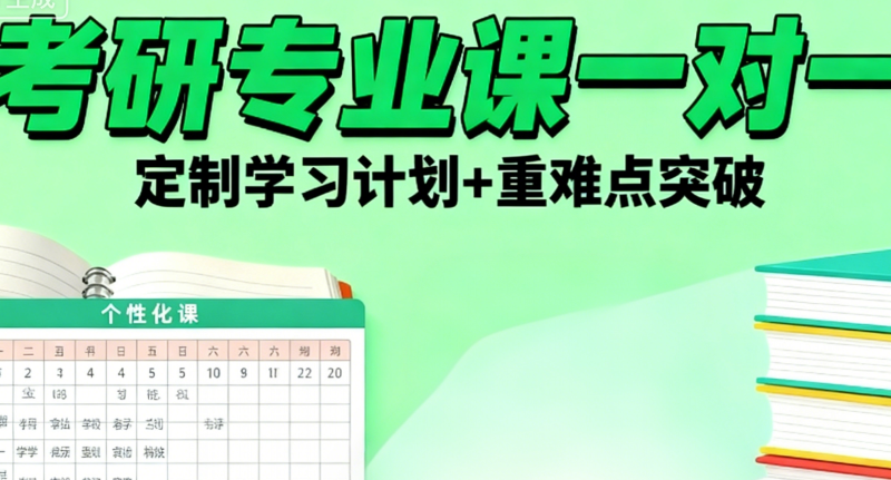 考研专业课 考研专业课