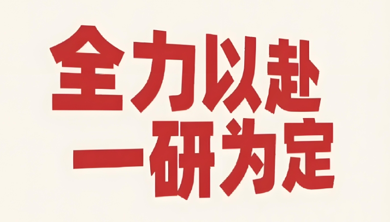 考研集训营 考研集训营