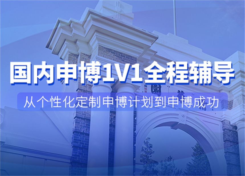 更新25年考博辅导机构名单榜前十汇总 更新25年考博辅导机构名单榜前十汇总