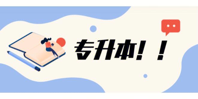 排行榜前十哈尔滨普通专升本培训学校名单解析