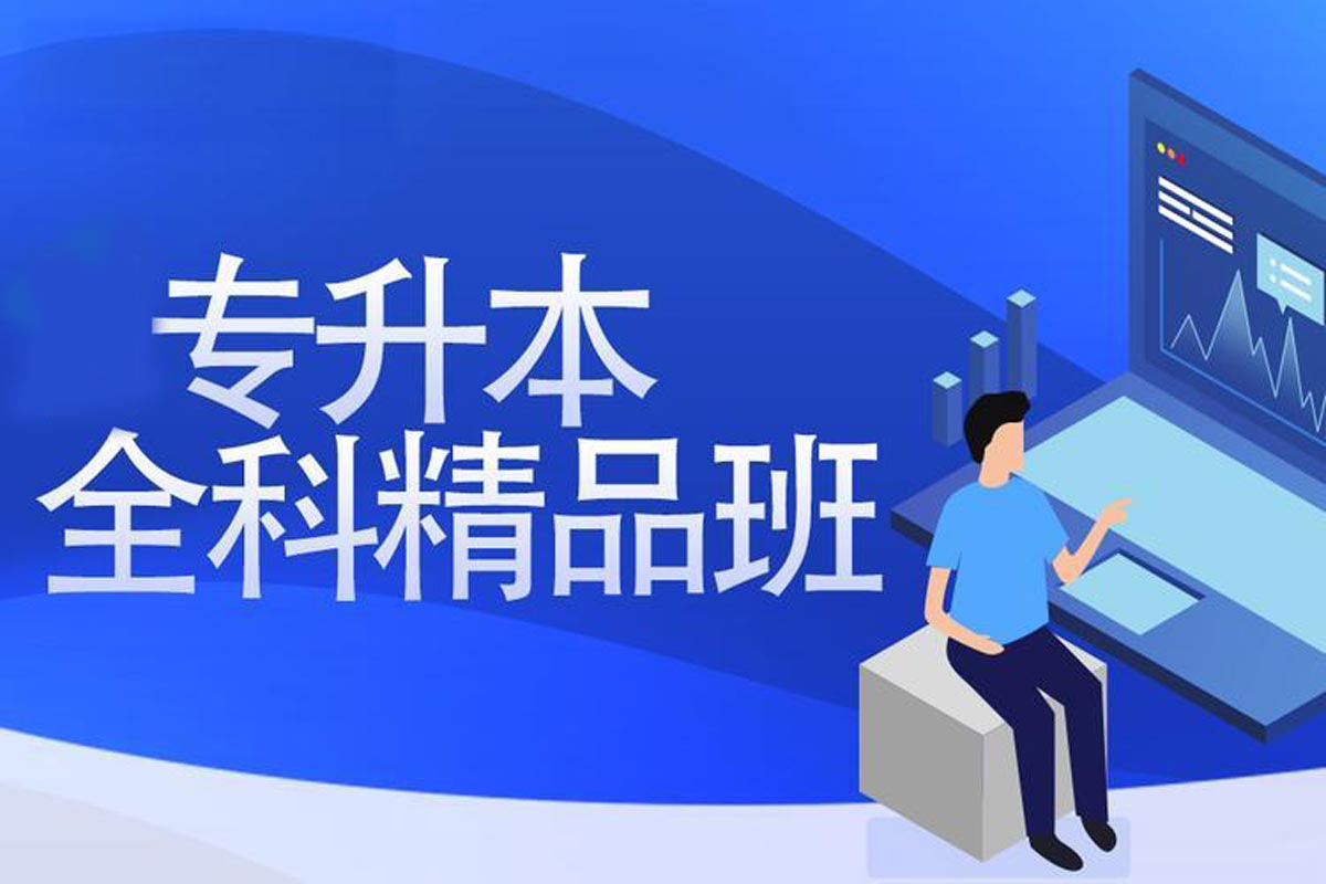 排行榜前十哈尔滨普通专升本培训学校名单解析