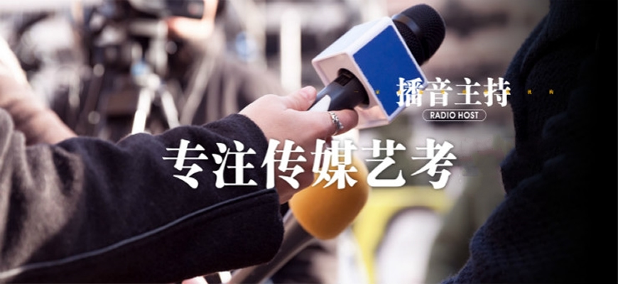 汇总广州传媒艺考集训机构10大排名榜 汇总广州传媒艺考集训机构10大排名榜