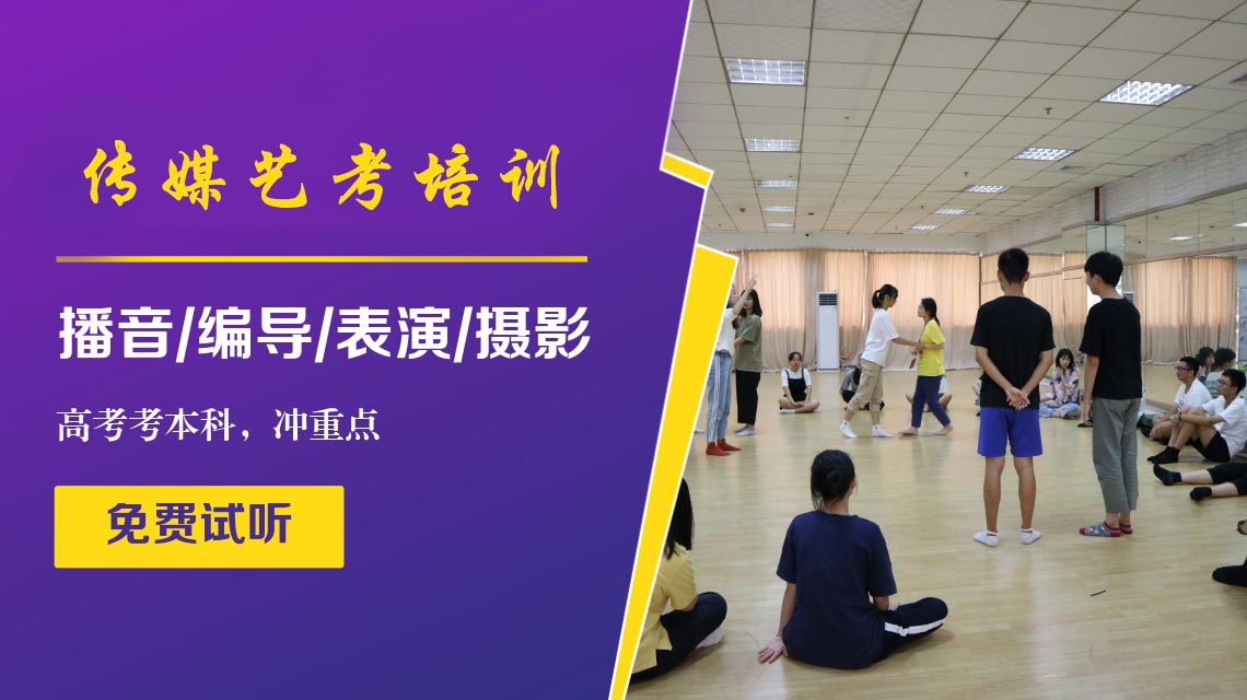 汇总广州传媒艺考集训机构10大排名榜 汇总广州传媒艺考集训机构10大排名榜