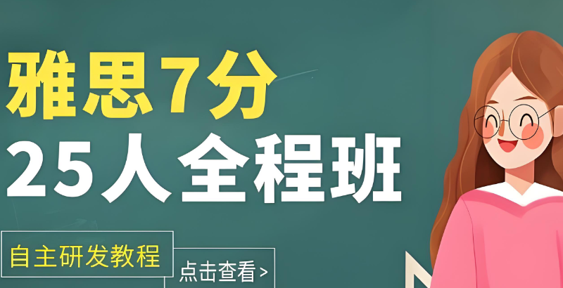 雅思英语 雅思英语