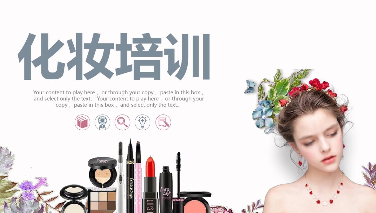 化妆培训学校，化妆技巧学习，底妆遮瑕画法，妆容设计