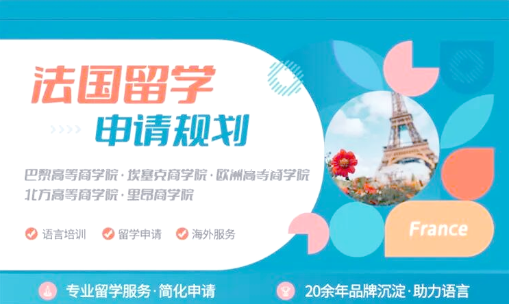 法国留学申请机构