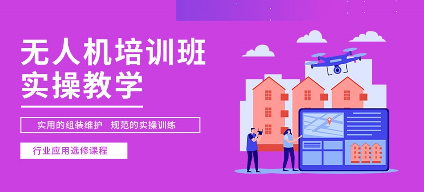 无人机培训机构，无人机夜间飞行，无人机航拍技巧，无人机飞行技巧