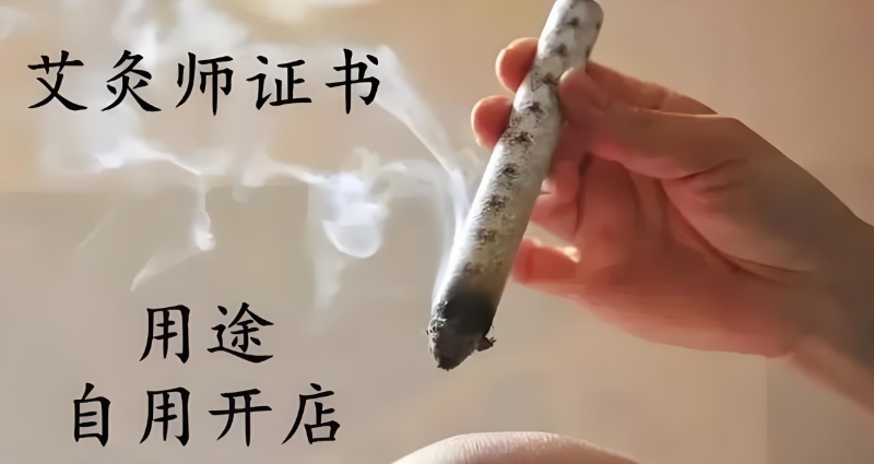 艾灸课程 艾灸课程